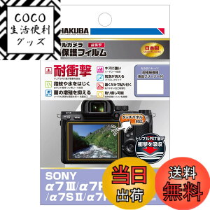 �y���������z�n�N�o HAKUBA �f�W�^���J�����t���ی�t�B���� �ϏՌ��^�C�v SONY ��7III / ��7RIII / ��9 / ��7SII / ��7II��p DGFS-SA7M3