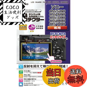 �y���������z�P���R�[(Kenko) �t���ی�t�B���� �t���v���e�N�^�[ SONY ��6400/��6500/��6300/��6000/��5100�p KLP-SA6400