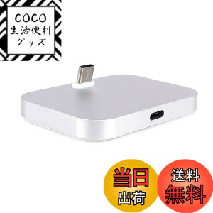 �y���������zYeebline Type C �`���[�W���[�h�b�N [�A���~����] USB Type-C�[�d��X�^���h �N���[�h���[�d�X�e�[�V���� iPhone 15�V���[�Y�ANexus 6P/5X�AOnePlus 3T/3/2�A���̑���USB-C�f�o�C�X�ɑΉ� (�V���o