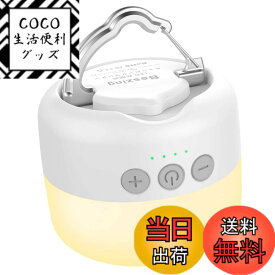 【送料無料】ランタン, Beszing ledランタン 光色・輝度記憶搭載 3色切替 無段階調光 電球色 自然白 昼白色 5200mAh USB 充電式 小型 暖色 マグネット式付き アウトドア携帯キャンプ用品/応急 防災 停電用【連続点灯255時間】
