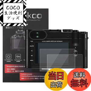 �y���������zkinokoo �t���ی�t�B���� LEICA �f�W�^���J���� ���C�J Leica Q (Typ 116)��p �d�x9H �����ߗ� �ώw�� �C�A���� �����K���X ����0.3mm 2���Z�b�g �W���N���X�t��(Q/Typ 116��p)