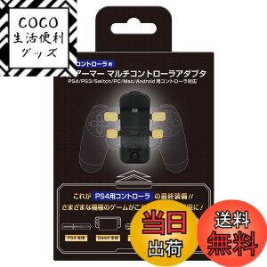 �y���������z�R�����o�X�T�[�N���iPS4�R���g���[���p�j�t���A�[�}�[�}���`�A�_�v�^ - PS4�p�R���g���[����l�X�ȋ@��uPS4/PS3/Switch/Android/PC/MAC�v�Ŏg����悤�ɂ���A�w�ʃp�h�����ړ��A�@
