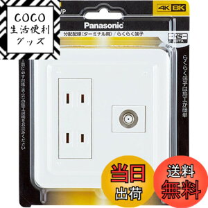 �y���������z�p�i�\�j�b�N(Panasonic) �R�X���V���[�Y���C�h21 �g�ݍ��킹��� �i�_�u���R���Z���g�j�i�z�[���p���V�[���h�e���r�^�[�~�i�� 10-3224MHz�j�i�v���[�g�t�j�i�z���C�g�j WTP37322WP