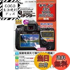 �y���������z�P���R�[(Kenko) �t���ی�t�B���� �t���v���e�N�^�[ Canon EOS 90D/80D/70D�p KLP-CEOS90D