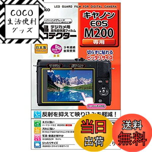 �y���������zKenko �t���ی�t�B���� �t���v���e�N�^�[ Canon EOS M200�p KLP-CEOSM200