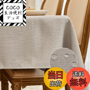 �y���������zBALCONY & FALCON �e�[�u���N���X �k�� ������� ���� ���H 140*240cm �����` �z�� �ޖ� ���l�� ���n �h�� �h�� �h�� ���ϋv ��i�� �������ȒP �􂦂�e�[�u���N���X ���� ���� �x�[�W