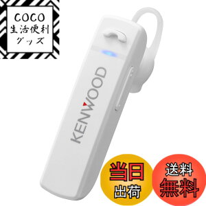 �y���������zJVC�P���E�b�h KENWOOD KH-M300-W �Ў��w�b�h�Z�b�g Bluetooth�Ή� �A���ʘb���� ��23���� ���E�����Ή� �e�����[�N�E�e���r��c���� �z���C�g