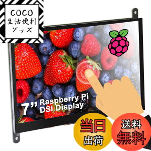 �y���������zOSOYOO 7 �C���` TFT �^�b�` �X�N���[�� | DSI �R�l�N�^ | LCD �f�B�X�v���C ���j�^�[ | 800x480 �𑜓x | ���Y�x���[�p�C 2 3 3B+ raspberry pi 4 �p