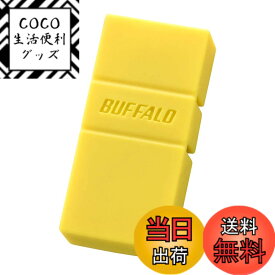 【送料無料】BUFFALO USB3.2(Gen1)TypeC-A対応USBメモリ 32GBイエロー 【 iPhone 16 / 16 pro 動作確認済み 】RUF3-AC32G-YE