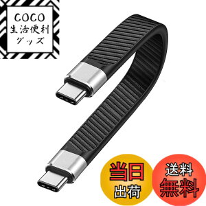 �y���������zEzo Flex USB-C to USB-C �Z���P�[�u�� 13.5cm ���` �����f�[�^�]��20Gbps ����PD�[�d100W USBC - USBC Type-C to Type-C �t���b�g�P�[�u�� (�^�C�v C-C)