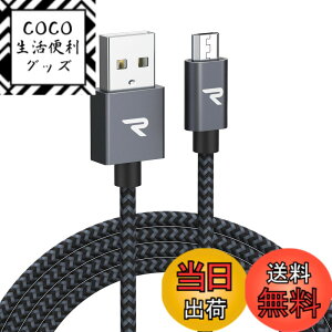 �y���������zRampow Micro USB �P�[�u���y3M/���z 2.4A�}���[�d�P�[�u�� �����f�[�^�]���Ή� ���ϋv�ґg�i�C�����P�[�u�� Sharp Aquos/Sony Xperia/Fujitsu Arrows/Asus ZenFone/Samsung Galaxy���@��Ή� Android �X�}�z