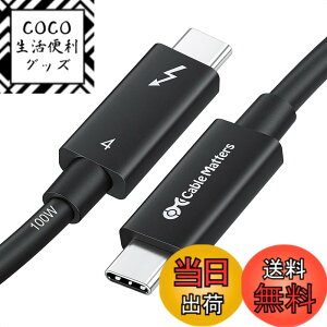 �y���������z[Intel �F��] Cable Matters 40Gbps Active Thunderbolt 4 �P�[�u�� - 2m�A100W�[�d �E8K�r�f�I�Ή��A�T���_�[�{���g4 �P�[�u���AUSB4 / Thunderbolt 3 / USB-C�Ɋ��S�Ή�