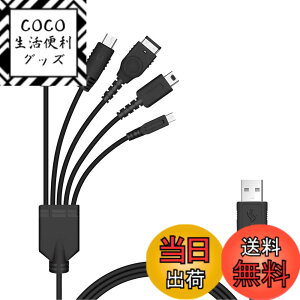 �y���������z5 in 1 USB �[�d�P�[�u�� �j���e���h�[ New 3DS(XL/LL), 3DS(XL/LL), 2DS, DSi(XL/LL), GBA SP, Wii U, PSP 1000/2000/3000�ɑΉ��[�d�P�[�u�� 1.2m �}���`�Q�[��USB�[�d�P�[�u�� �u���b�N