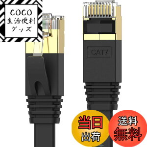 �y���������zSenetem LAN�P�[�u�� 20m CAT7�E���g���t���b�gLAN�P�[�u�� �J�e�S��7 ���� lan�P�[�u�� 10Gbps/600MHz CAT7���� �C�[�T�l�b�g�P�[�u�� RJ45 �c���܂�h�~ ���炩 �X���� �u���b�N �������O
