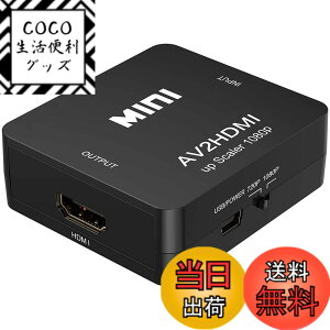�y���������zZOYUBS RCA to HDMI�ϊ��R���o�[�^�[ AV hdmi �R���o�[�^�[ AV to HDMI�ϊ��R���o�[�^�[ AV to HDMI �ϊ��� �R���|�W�b�g��HDMI�ɕϊ��A�_�v�^ AV to HDMI �ϊ��� RCA/AV�P�[�u������HDMI�ւ̕ϊ��A
