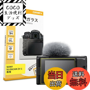 �y���������z�y0.3mm�����K���X�z ORMY �t���ی�K���X �t���v���e�N�^�[ �t���ی�t�B���� SONY VLOGCAM ZV-E10 / ZV-E10L / ZV-1 �p �y ����/���N�� / �d�x9H / ���E���h�G�b�W���H �z