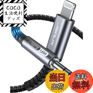 �y���������z�yApple MFi�F�؁zJSAUX Lightning 3.5mm aux �P�[�u�� iPhone�Ή� �ϊ� �C���z�� HIFI���� ���ϋv���i�C�����҂� HIFI���� Aux �R�[�h �w�b�h�t�H�� �X�s�[�J�[�Ȃǂɐڑ�iPhone14 Plus/Pro iPhone13/iP