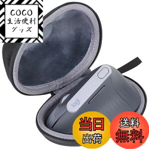 �y���������z�݊��i Logicool ���W�N�[�� MXV1s MX Vertical ���C�����X�}�E�X���[�P�[�X(�P�[�X�̂�)-co2CREA