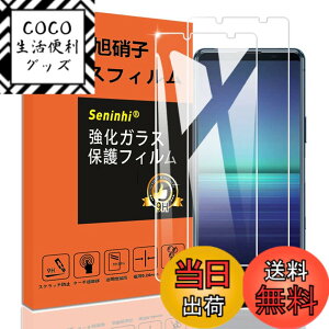 �y���������z�y2���Z�b�g�z�Ή� Sony Xperia5iii / Xperia5ii �K���X�t�B���� XQ-BQ42 SO-52A SOG02 Xperia 5 ii ���p Xperia5 iii �t�B���� �����K���X �ی�t�B���� �t�� �K���X �P�[�X �y3D Touch�Ή� �d�x9H ����0.