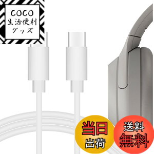 �y���������zGeekria �[�d�P�[�u�� �݊��� Type-C �[�d�R�[�h USB-C to USB-C �\�j�[ Sony WH-1000XM6 WH-1000XM5 WH-XB920N WH-XB910N ULT WEAR LinkBuds INZONE Buds �ɑΉ� (����/120cm)