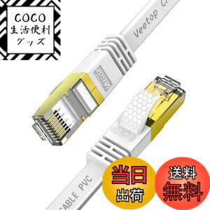 �y���������z3m Veetop LAN�P�[�u�� CAT8 �t���b�g �ܐ܂�h�~ ������ 40Gbps 2000MHz 26AWG ��d�V�[���h �t���R�l�N�^ RJ45 �p�\�R�� ���[�^�[ PS4 PS5 Xbox���ɑΉ�WiFi�P�[�u��