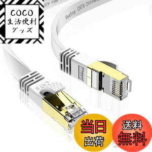 �y���������z50m Veetop LAN�P�[�u�� CAT8 �t���b�g ������ ��d�V�[���h ��Ɨp �H�Ɨp ��R�� �ό� ���O �L����񂯁[�Ԃ� �t���R�l�N�^ RJ45 �ܐ܂�h�~ 40Gbps 2000MHz �p�\�R�� wifi���[�^�[ PS4 PS5