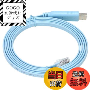 �y���������zKAUMO CONSOLE(RJ45) USB�ϊ� �R���\�[���P�[�u�� (�u���[ 1.8m FTDI�`�b�v)