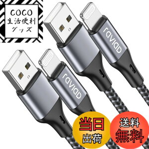 �y���������ziPhone �[�d�P�[�u�� ���C�g�j���O�P�[�u�� 3M 2�{�Z�b�g�yMFi�F�؁zLightning�P�[�u�� RAVIAD �A�C�t�H���[�d�P�[�u�� �}���[�d Lightning�[�d�R�[�h phone�P�[�u�� �f���h�~ �����ϋv iPhon