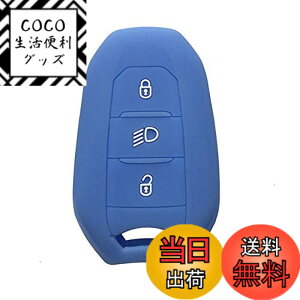 �y���������z�V�F���Ԃ̃L�[ Fob �P�[�X 5008 DS5 DS6 �v�W���[ 208 �V�g���G���̂��� DS3 C4 C5 X7 �V���R�[���S���X�}�[�g�����[�g�L�[�J�o�[-light blue