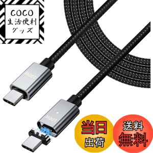 �y���������zUSB-C TO USB-C�P�[�u�� �}�O�l�b�g�[�d�P�[�u�� 1.5M�y100W/5A�}���[�d PD�Ή��z �Б������Ύ�USB-Type-C�[�q ��v�ȃ��b�V���^�C�v MacBok/Nintendo Switch/4k TV/Xperia/XZ/Galaxy/Note 8/Matebook/Nexus 5X