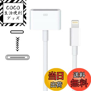 �y���������zApple Lightning - 30�s���A�_�v�^�[ MFi�F�� 8�s���I�X-30�s�����X�R�l�N�^�[�R���o�[�^�[ iPhone Lightning�[�d�P�[�u���R�[�h�t�� iPhone 12 11 8 7 6P 5S 4S 4 3G/iPad/iPod (�I�[�f�B�I�Ȃ�)