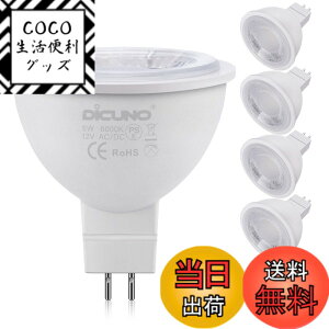 �y���������zDiCUNO MR16 12V LED�d�� GU5.3���� 50W�`�n���Q�������i5W�j�����F 6000k ���P�x500lm �X�|�b�g���C�g �����s�� 6��