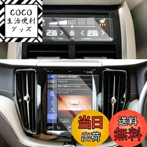 �y���������z�yCDEFG�z2019�V�^ �{���{ XC60 �J�[�i�r+�G�A�R���p�l�� �ی�t�B���� Volvo XC60 S60 XC90 8.7�C���` �i�r+�G�A�R���f�B�X�v���C�I�[�f�B�I �K���X�t�B���� �����K���X�� �J�[�i�r�Q�[