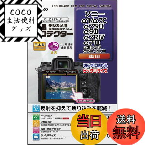 �y���������z�P���R�[(Kenko) �t���ی�t�B���� �t���v���e�N�^�[ SONY ��1/��7C/��7SIII/��9II/��7RIV/��7III�p ���{�� KLP-SA1