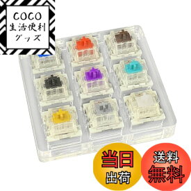 【送料無料】Homyl 9色軸 メカニカルキースイッチ メカニカルキーボード キーホルダー DIYキースイッチ - 9スイッチテスター