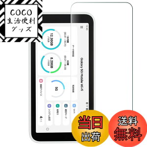 �y���������zFOR Galaxy 5G Mobile Wi-Fi SCR01 ���p�t�B���� �����K���X �t���ی�t�B���� FOR Galaxy 5G Mobile / SCR01 ���p�K���X�t�B���� ����0.33mm �d�x9H �C�A�[�� �K���X��U�h�~ �w��h�~������ �\����