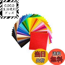 【送料無料】YFFSFDC フェルト カラフル40枚 羊毛フェルト 不織布 フェルト生地シート DIY手芸用 材料 幼稚園の装飾 手作り 厚さ1mm (15*15cm)