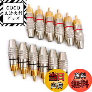 �y���������zMeliore �����b�L RCA �v���O �[�q �͂� ���X �^�C�v �I�X PLUG TYPE �^�C�v B �ԍ� �P�[�u�� ���� ���b�h �u���b�N 12�� �Z�b�g