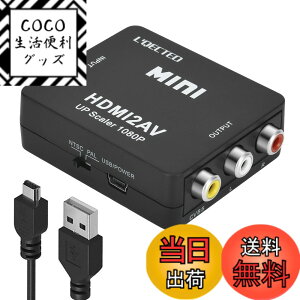 �y���������zHDMI to RCA �ϊ��R���o�[�^�[ L'QECTED hdmi ����rca 1080P HDMI to �R���|�W�b�g PS3 PS4 Xbox �J�[�i�r�ȂǑΉ� �����o�͉� USB���d�P�[�u���t��(hdmi rca �ϊ� ��)HDMI����A�i���O�ɕϊ��A�_�v