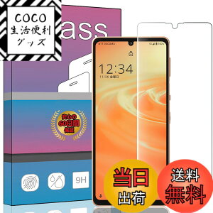 �y���������zFOR AQUOS sense6 SHG05 au/SH-54B docomo �p�̛��p�K���X�t�B���� �����K���X �t���ی�t�B���� FOR AQUOS sense6 SHG05 au �p�̛��p�t�B���� ����0.33mm �d�x9H �C�A�[�� �K���X��U�h�~ �w��h�~��