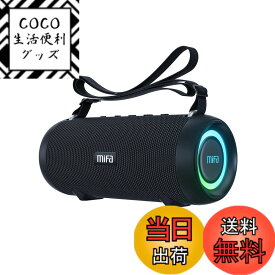 【送料無料】MIFA A90 Bluetoothスピーカー IPX7防水 60W大音量 ワイヤレスステレオ対応 RGB LEDライト 30時間連続再生 Micro SDカード対応 TWS機能 USB C充電 保護ケース・ポータブルストラップ付き
