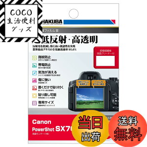 �y���������z�n�N�o �t���ی�t�B���� III Canon PowerShot SX70 HS ��p DGF3-CASX70