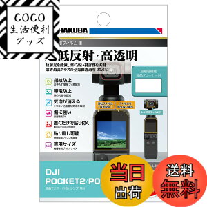 �y���������z�n�N�o HAKUBA �t���ی�t�B���� III DJI POCKET2/POCKET ��p DGF3-DP2 4977187347524 ���ᔽ�� �S�������ߗ�95.6% �\�ʍd�x 3H �\�蒼���\ �ʏ�^�C�v
