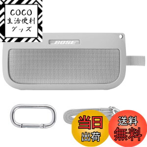 �y���������zco2CREA �V���R���P�[�X �݊��i �{�[�Y Bose SoundLink Flex Bluetooth speaker �|�[�^�u�� ���C�����X �X�s�[�J�[ (�z���C�g)