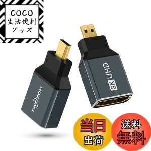 �y���������zTwozoh 8K Micro HDMI�A�_�v�^�[ (2�p�b�N) 2.1 �}�C�N�� HDMI�I�X-�W��HDMI���X�A�_�v�^�[ �R���o�[�^�[ 8K@60Hz�A4K@144Hz�A2K@240Hz �K�i���������s��
