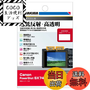 �y���������z�n�N�o HAKUBA �t���ی�t�B���� III Canon PowerShot SX740 HS ��p ���ᔽ�� �S�������ߗ�95.6% �\�ʍd�x 3H �\�蒼���\ ���{�� ����