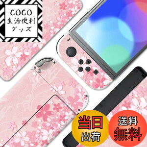 �y���������zPlayVital Switch �L�@OLED���f���ɑΉ��p�t���Z�b�g�ی�X�e�b�J�[�ASwitch OLED�R���\�[�����W���C�R�����h�b�N���O���b�v�ɑΉ��p�J�X�^���r�j�[���X�e�b�J�[�X�L���y���̉Ԃт�