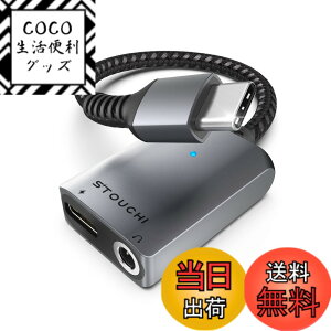 �y���������zUSB Type C to 3.5mm �C���z���ϊ��A�_�v�^�[ Stouchi 2in1 DAC���� 24bit/96kHz Hi-Fi���� 30W�����[�dPD/QC�Ή� ���L�������� ���ϋv�ґg�i�C�����P�[�u�� �A���~�� �^�C�vC�C���z���ϊ��P�[�u