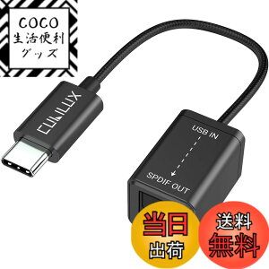 �y���������zCubilux USB C �| SPDIF(TOSLINK) ���I�[�f�B�I�ϊ��A�_�v�^�AThunderbolt 4/3 -�g�X�����N�ϊ���A�^�C�vC - Optical �h���O���AMacBook Mac Pro/Mini iMac�AWindows �m�[�gPC�A�p�\�R���ɑΉ�