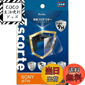 �y���������zKenko �t���ی�t�B���� �t���v���e�N�^�[ Escorte SONY ��7 IV�p �d�x9H �����E�����R�[�e�B���O �o�u�����X���H KLPE-SA7M4 ����